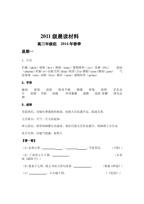 2011级晨读材料