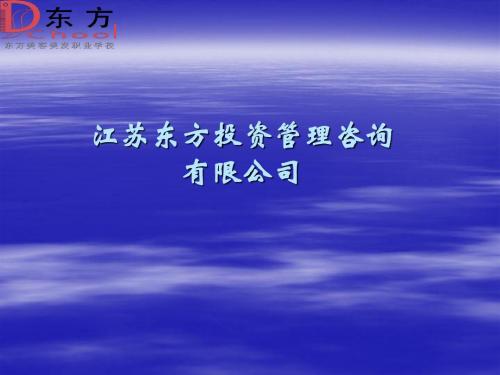 东方2011年工作计划