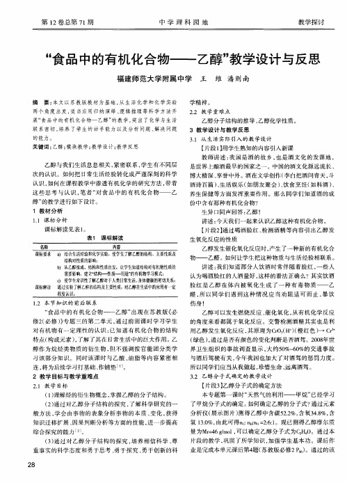 “食品中的有机化合物——乙醇”教学设计与反思