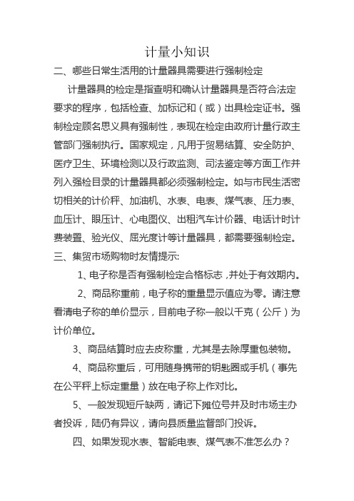 计量小知识