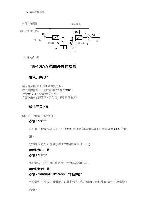 mastrys MC索克曼UPS电源说明书 中文手册改板