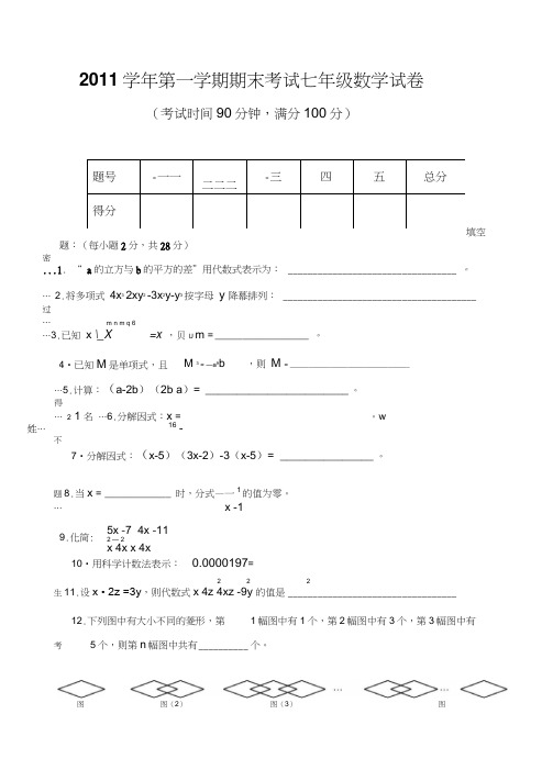 上海版七年级数学上册期末试卷(附答案)