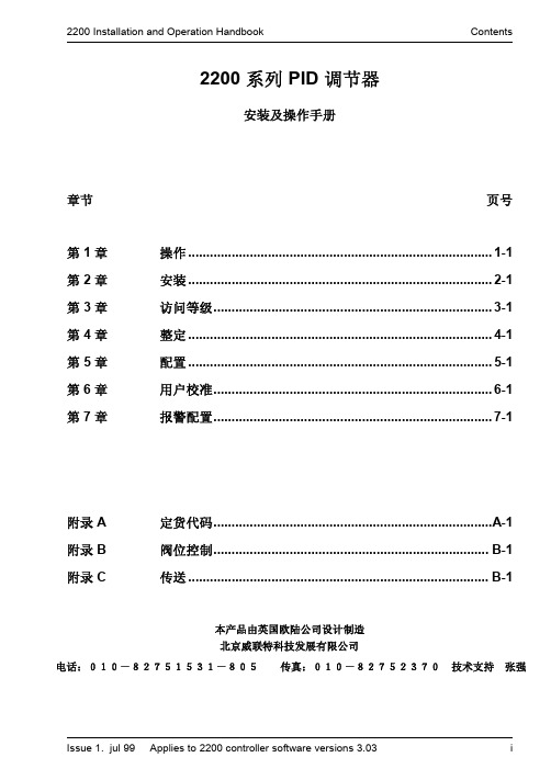 欧陆温控表