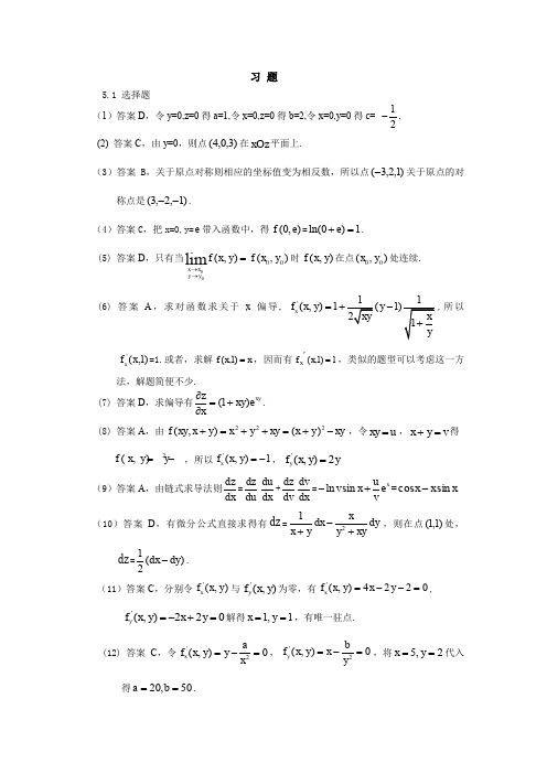 微积分II课程习题五答案详解