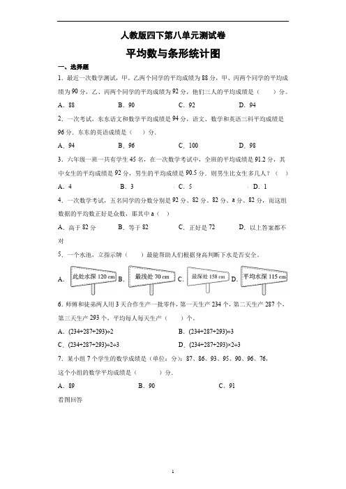 四年级下册数学试题 - 第八单元测试卷  人教版