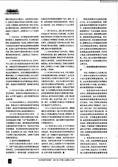 完善我国政府预算监督机制