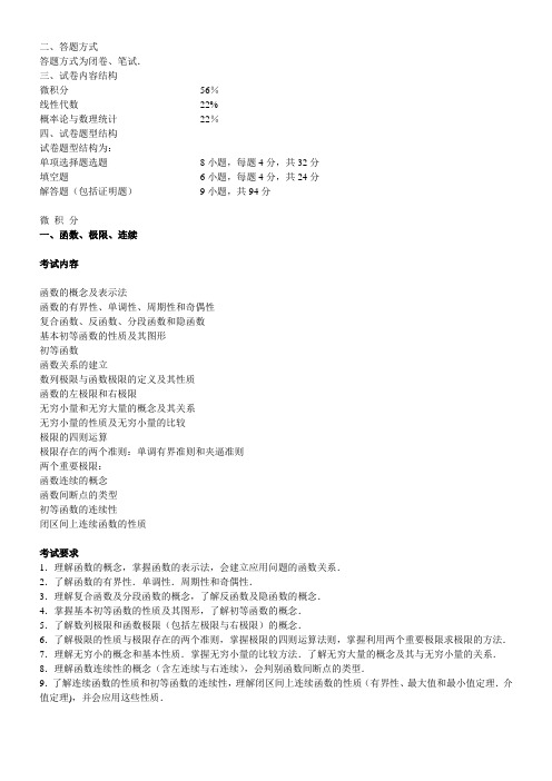 2013年数学三考研大纲参考68931