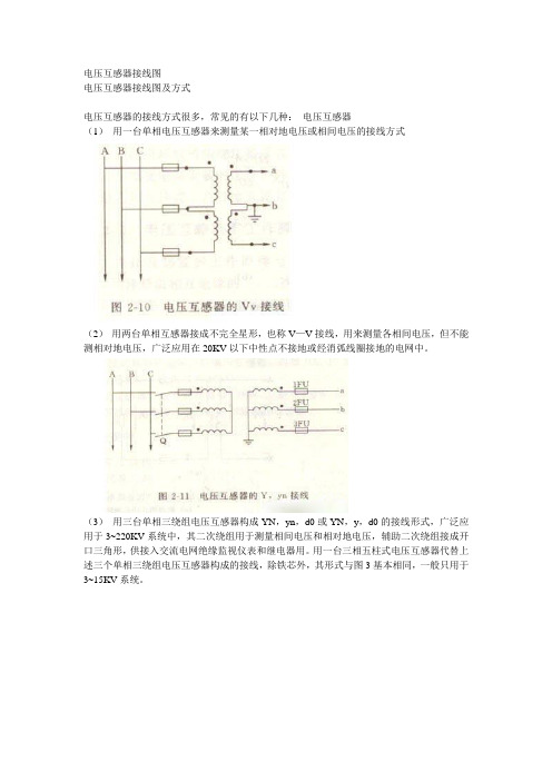 电压互感器接线图