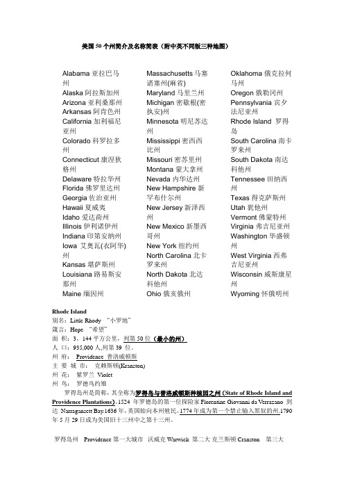 美国50个州简介及名称简表(附中英不同版三种地图) (1)