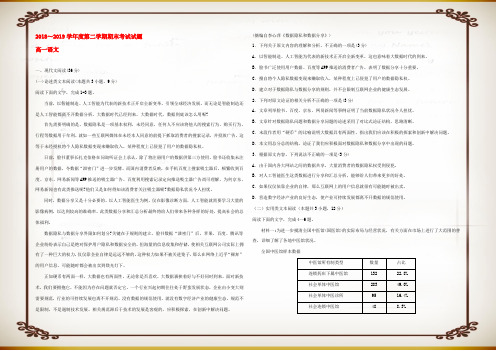 高一语文下学期期末考试试题_00003 (7)