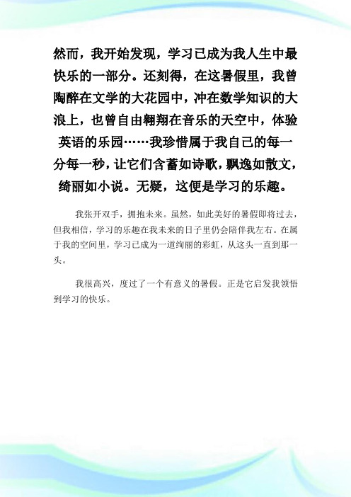 学习是一种快乐高二优秀作文500字.doc