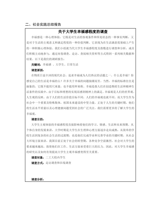 关于大学生幸福感程度的调查