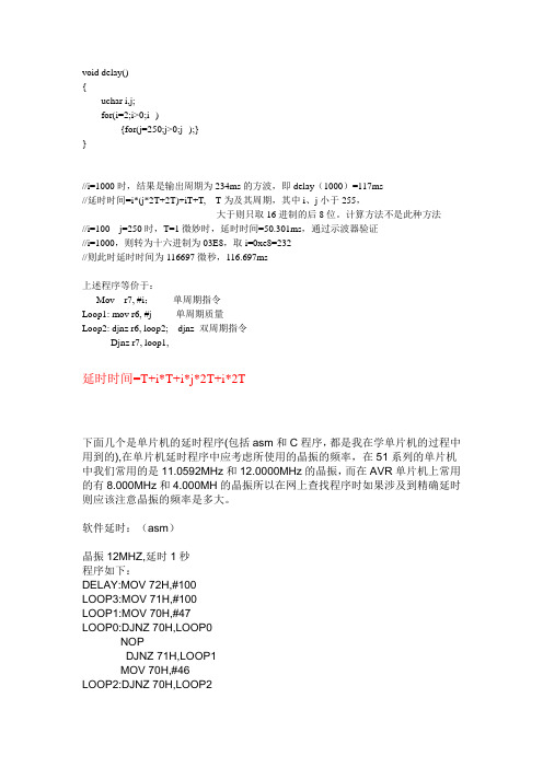 c语言延时程序的计算方法经典