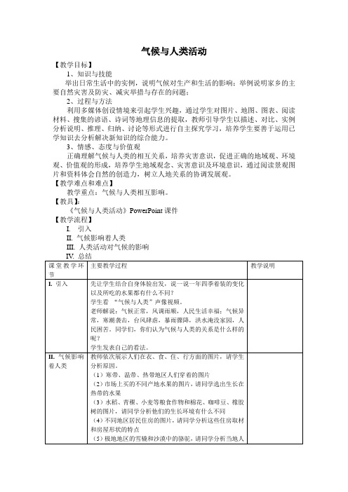 《气候与人类活动》教案