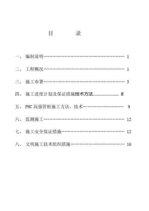 PHC高强管桩施工组织设计