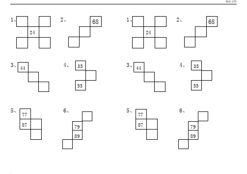 一年级数学下册填百数表练习