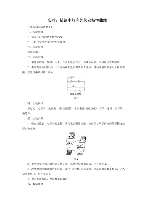 学案1：实验：描绘小灯泡的伏安特性曲线