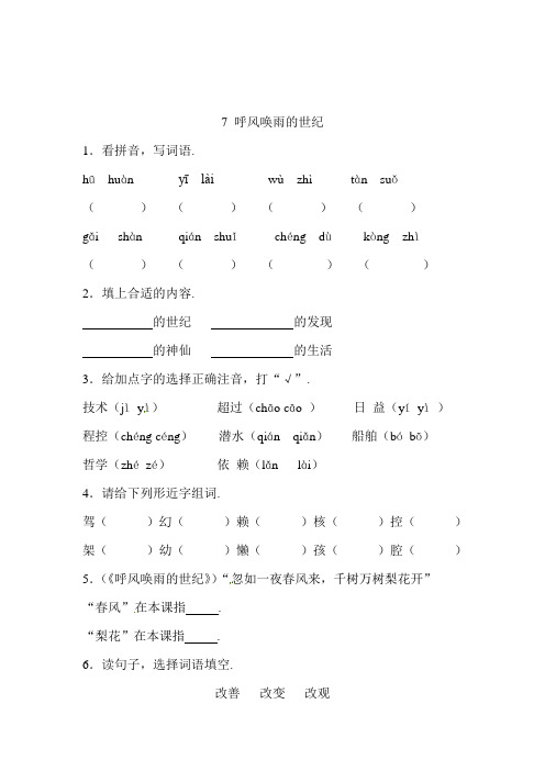 四年级语文上册 一课一练 7 呼风唤雨的世纪(含答案)