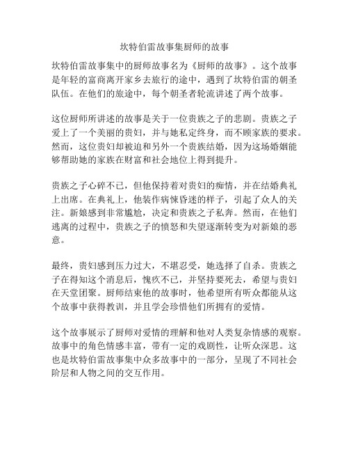 坎特伯雷故事集厨师的故事