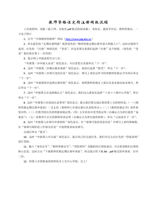 教师资格证定期注册网报流程