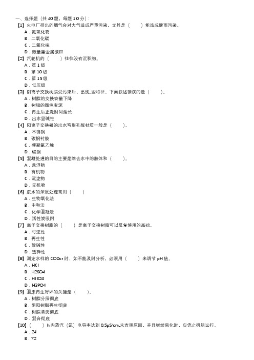 电厂水处理值班员职业技能试卷(110)