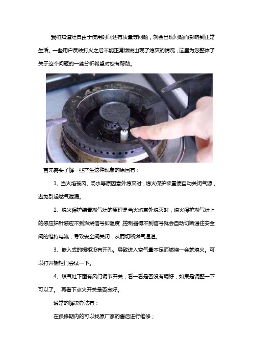 灶打着火一会就灭的原因