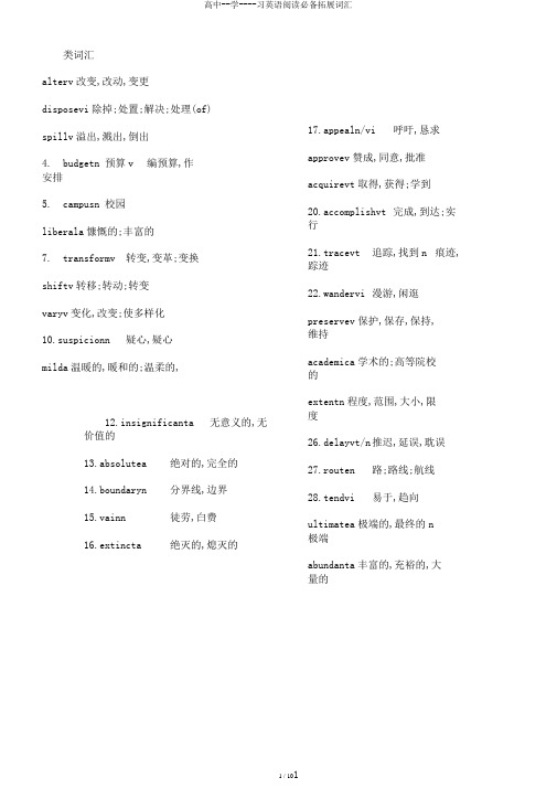 高中--学----习英语阅读必备拓展词汇