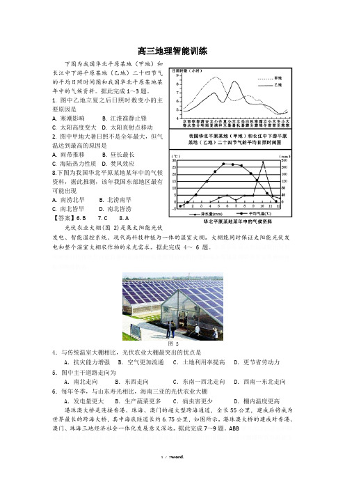 高三地理智能训练精选.