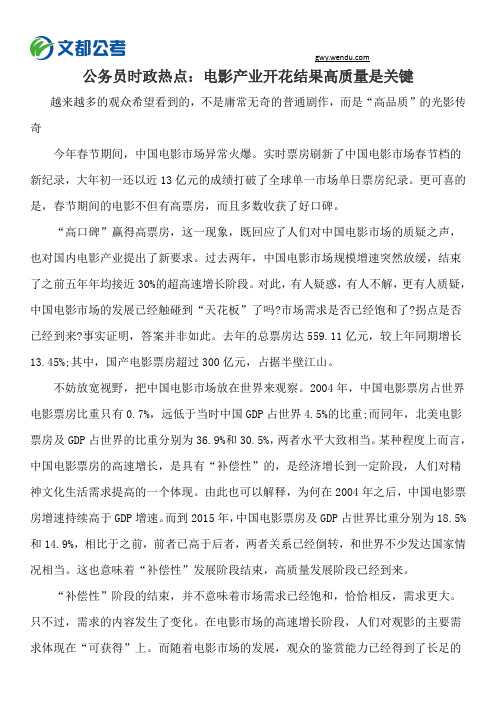 公务员时政热点：电影产业开花结果高质量是关键