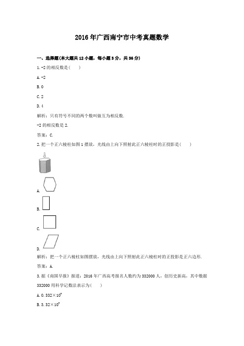 2016年广西南宁市中考真题数学