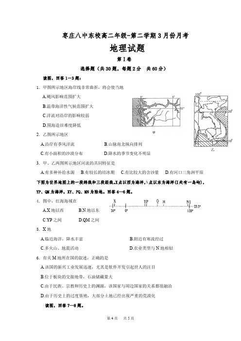 高二3月月考地理试题 Word版含答案