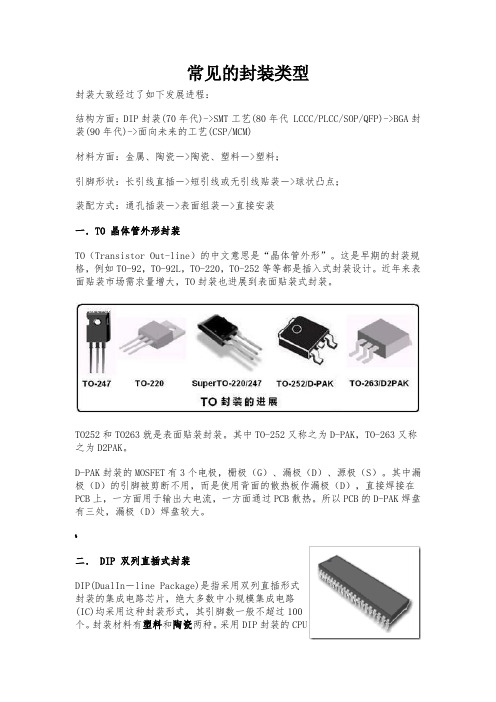 常见封装类型-图文