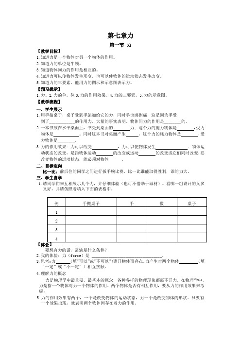 (完整)八年级物理力学教案