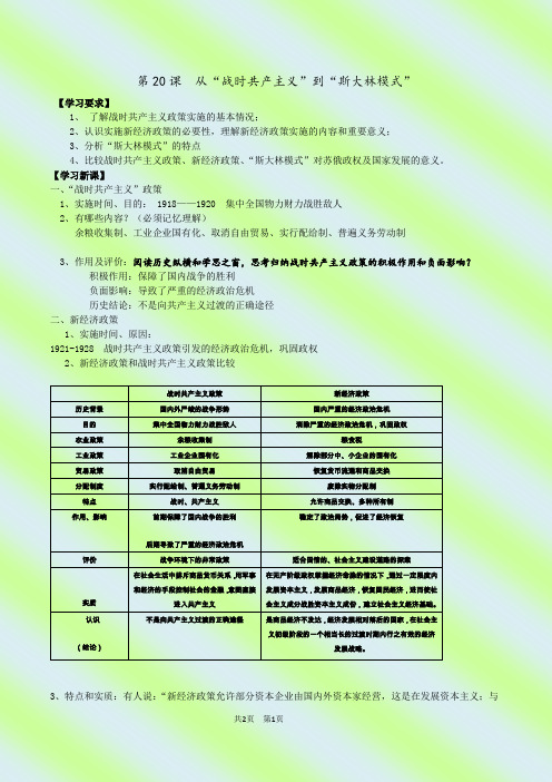 历史必修二导学案