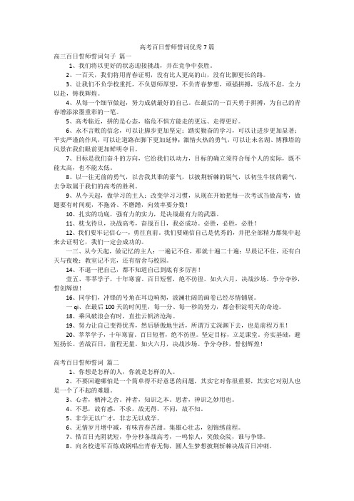 高考百日誓师誓词优秀7篇