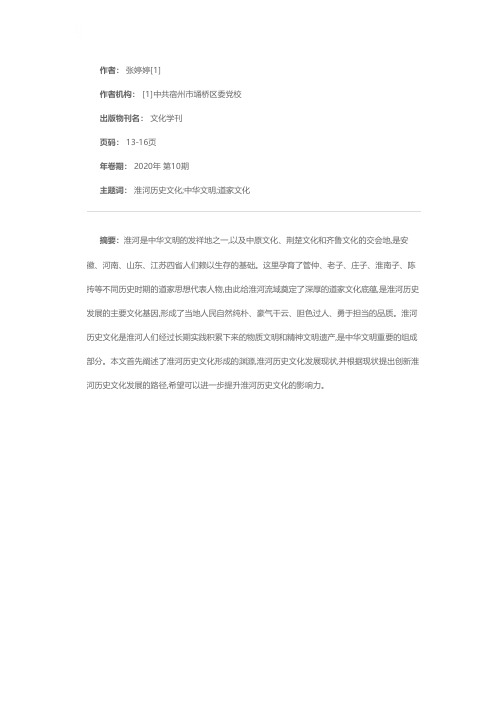 淮河历史文化的形成渊源及发展探讨