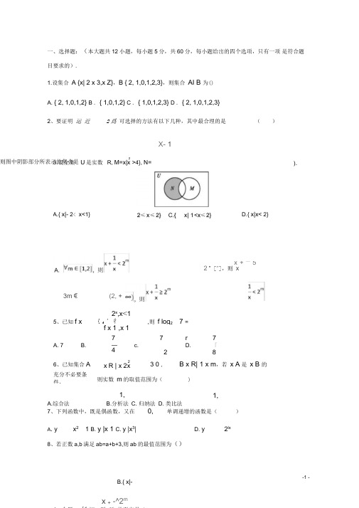 山西省应县第一中学校高二数学第八次月考试题文