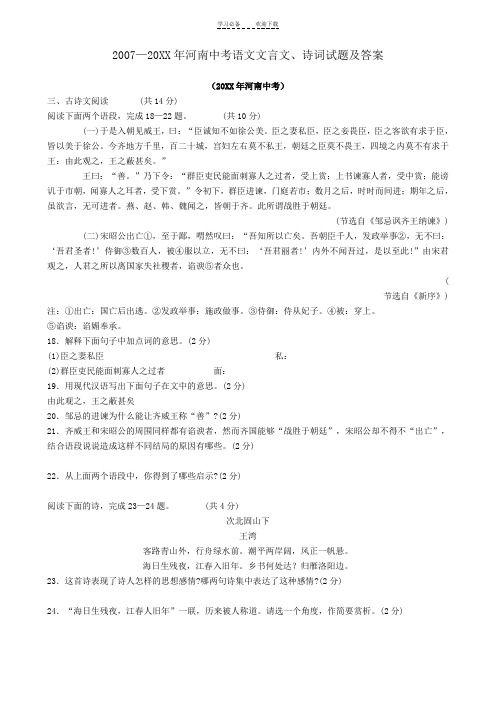 河南中考语文文言文诗词试题及答案