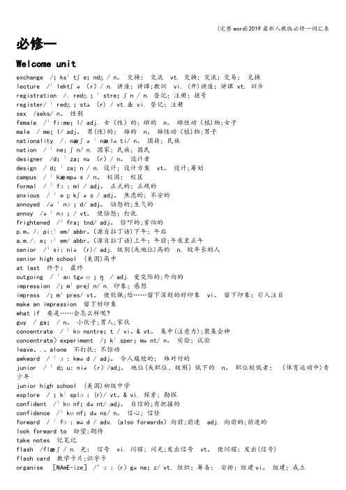 (完整word)2019最新人教版必修一词汇表