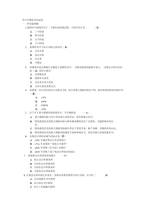 审计学期末考试试卷