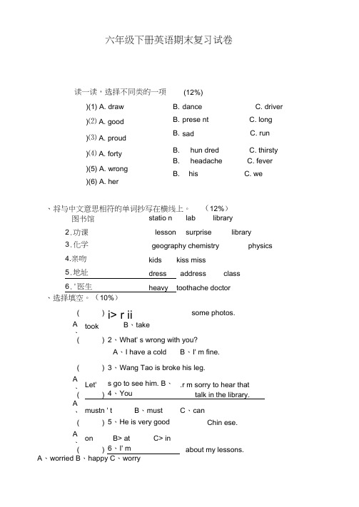 六年级下册英语期末复习试卷(闽教)