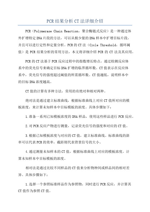 PCR结果分析CT法详细介绍