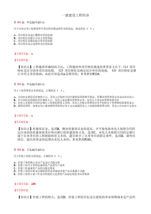 一建建设工程经济_历年真题试卷_考试题_复习资料 (19)