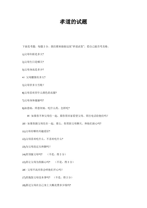 孝道的试题