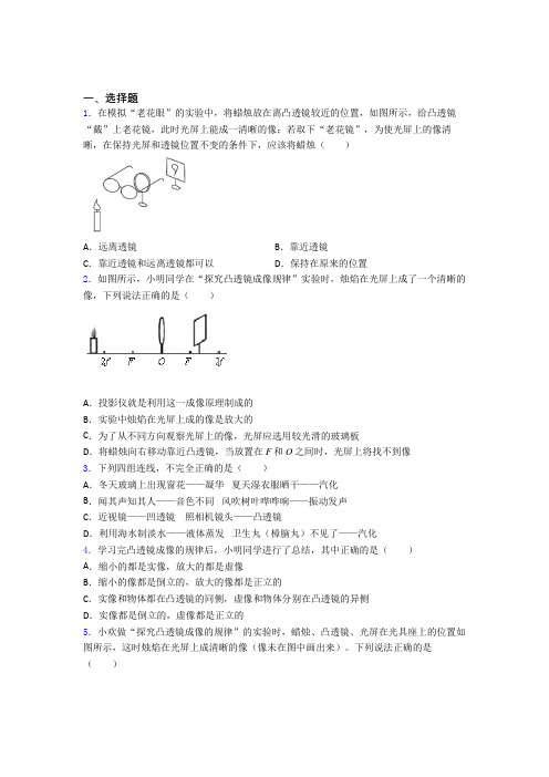 合肥琥珀中学初中物理八年级上册第五章《透镜及其应用》测试题(有答案解析)