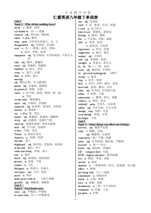 仁爱英语八年级下册单词表(全).doc