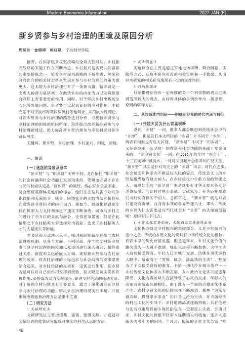 新乡贤参与乡村治理的困境及原因分析