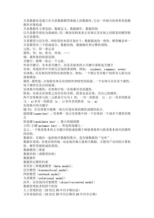 Oracle复习内容