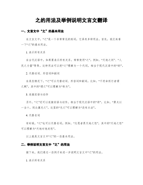 之的用法及举例说明文言文翻译