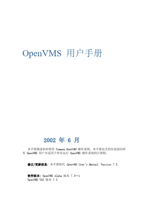 OpenVMS用户手册